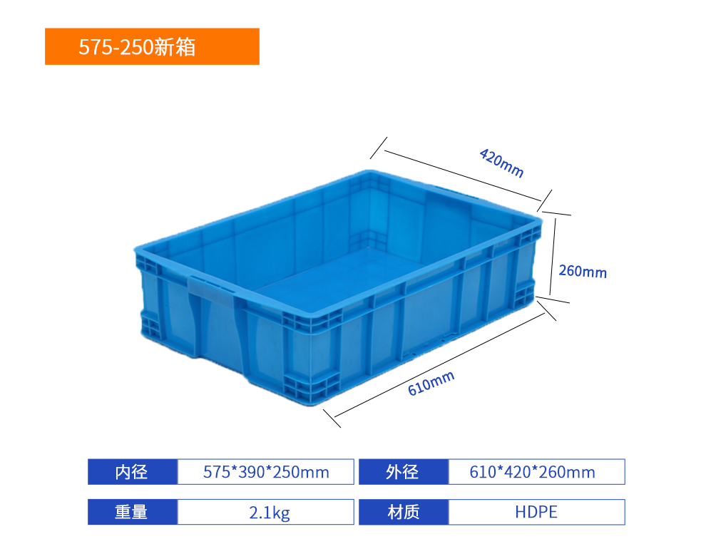 575-250新箱塑料周轉(zhuǎn)箱產(chǎn)品詳細參數(shù).jpg