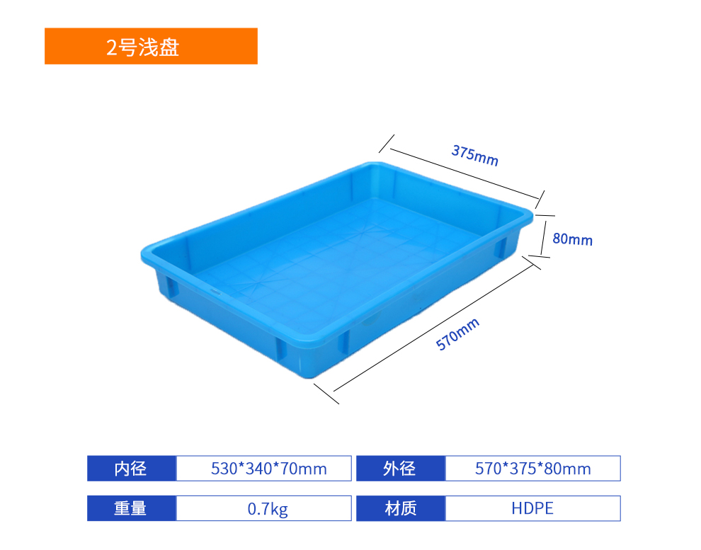 2號淺盤塑料周轉(zhuǎn)箱產(chǎn)品詳細(xì)參數(shù).jpg