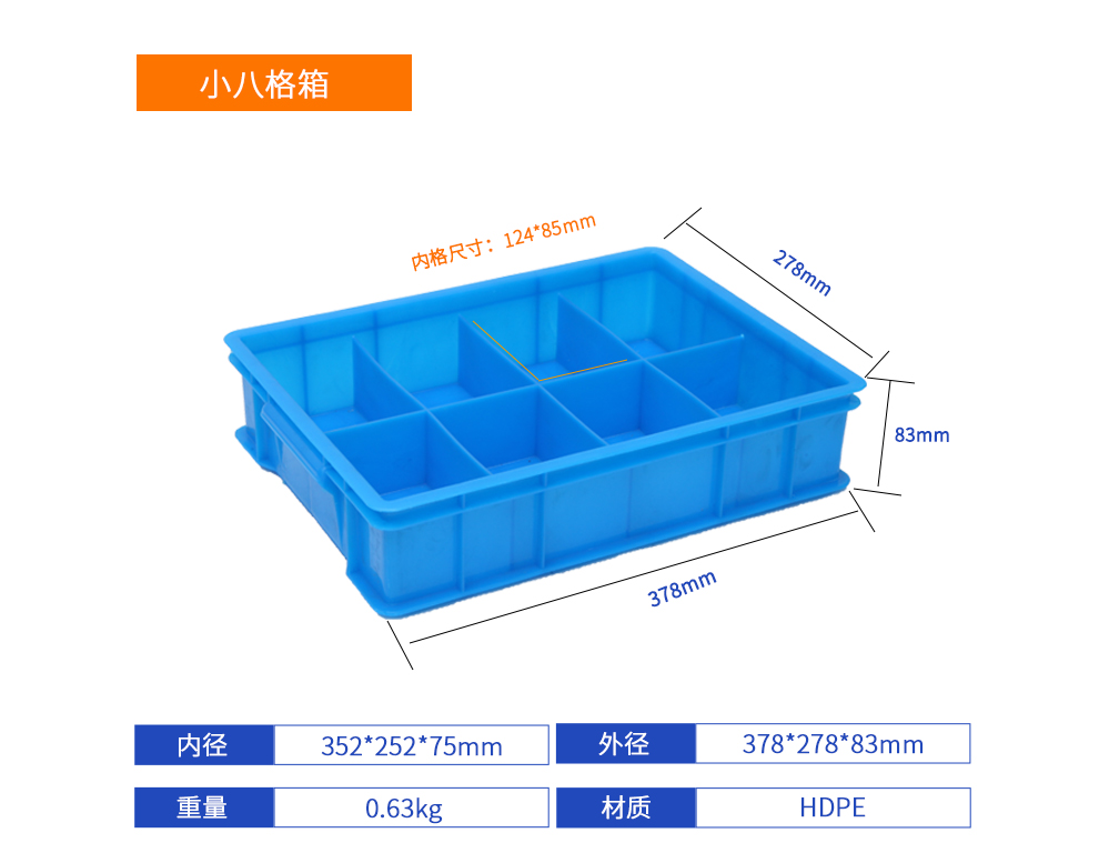 小八格箱詳細參數(shù).jpg