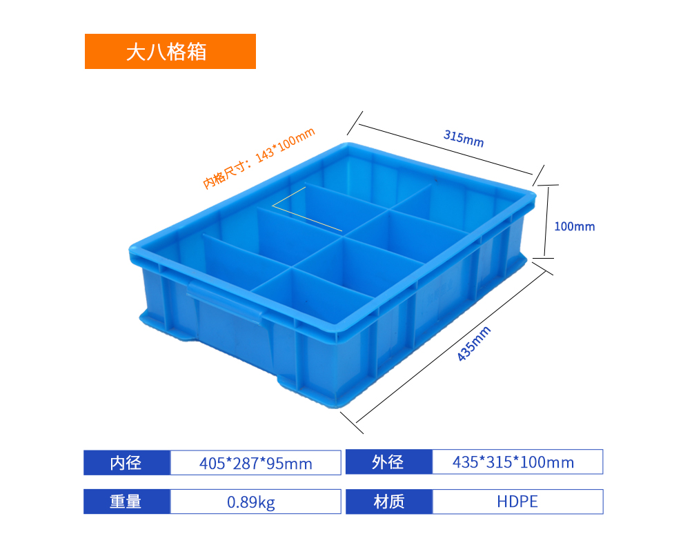 大八格箱詳細(xì)參數(shù).jpg