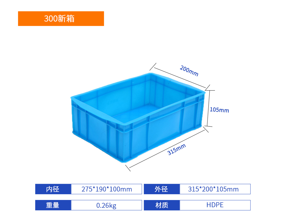 300新箱塑料周轉(zhuǎn)箱產(chǎn)品詳細參數(shù).jpg